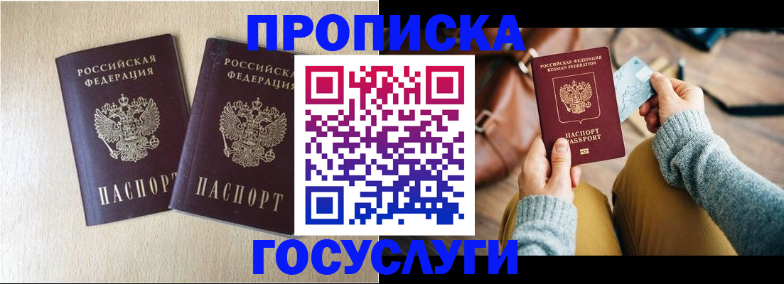 прописка для кредита в Оренбурге