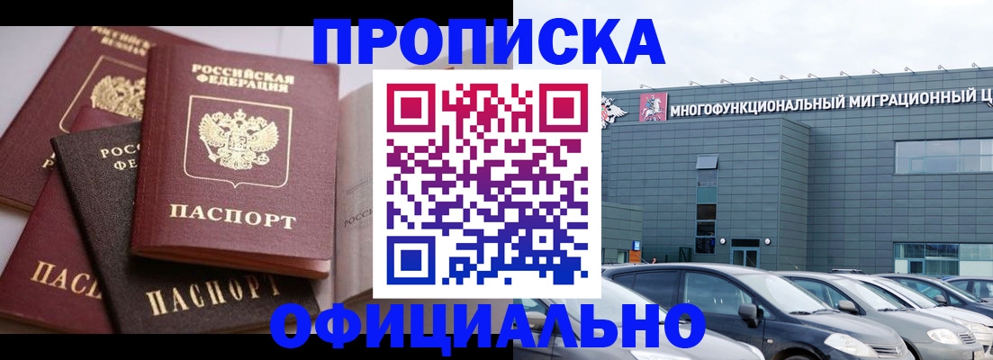 временная прописка в Оренбурге