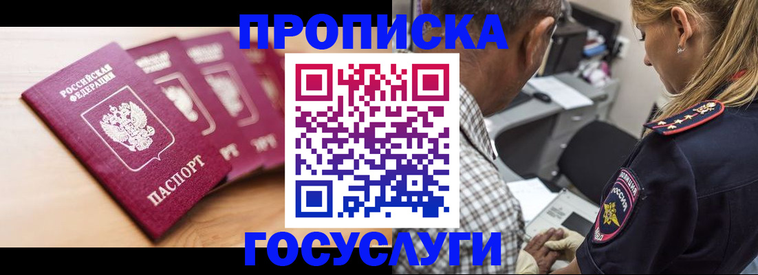 временная регистрация для школы в Оренбурге