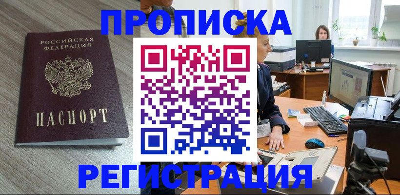 где прописаться в Оренбурге