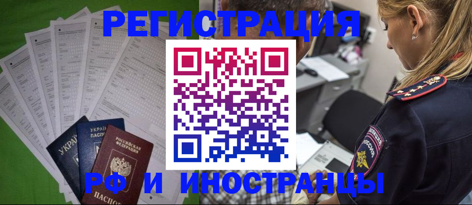 временная регистрация поиск в Оренбурге